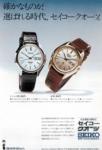 Seiko 1974 20.jpg